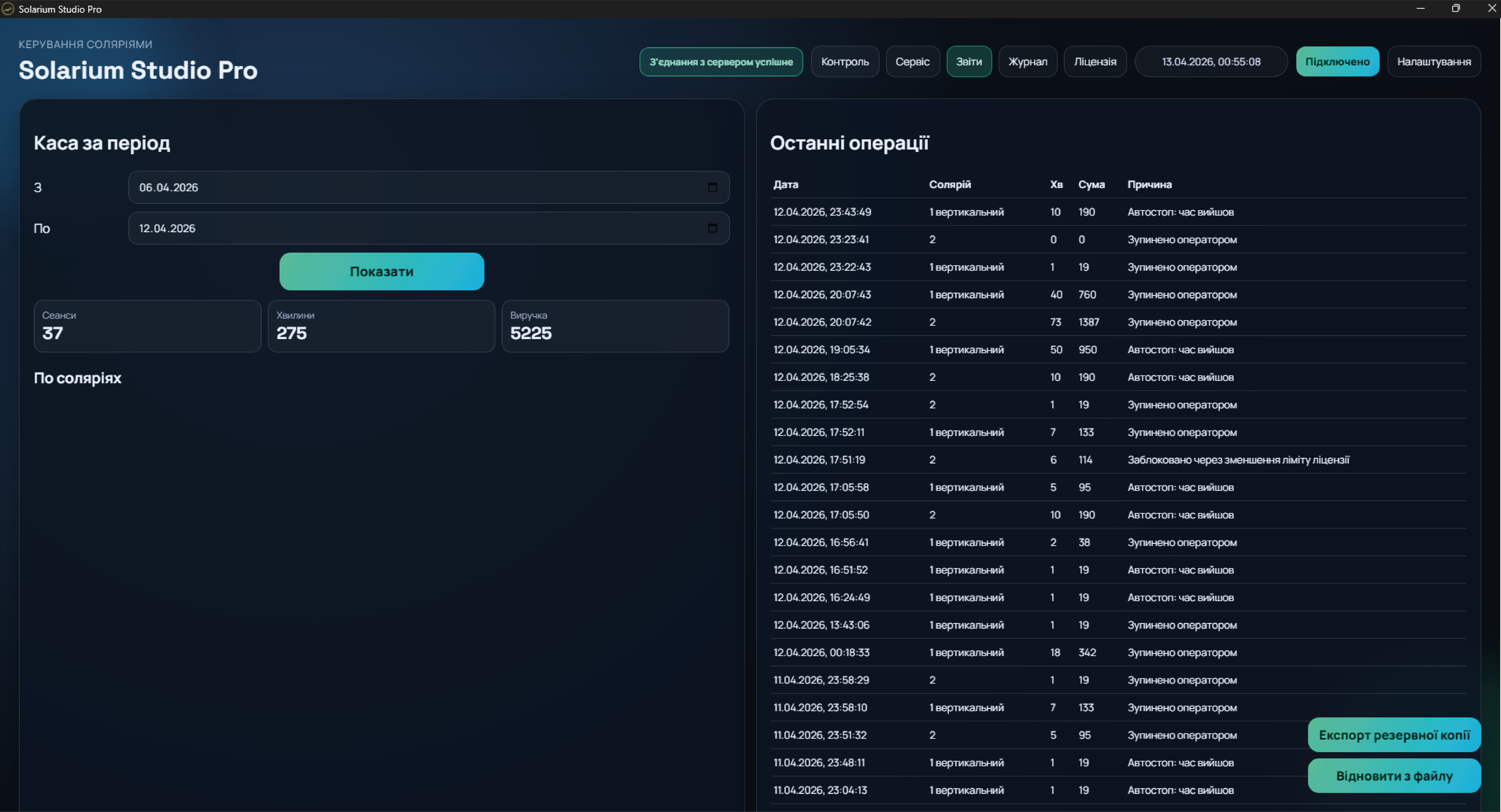 Другий екран програми Solar Club